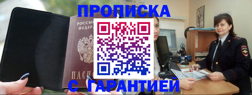 временная регистрация гарантия в Мариинском Посаде